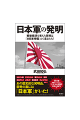 日本軍の発明