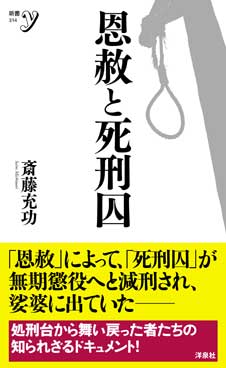 恩赦と死刑囚