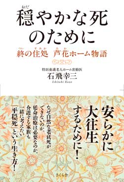 穏やかな死のために