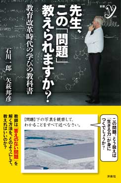 先生、この「問題」教えられますか？