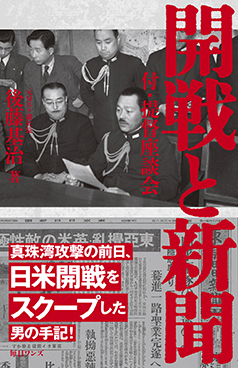 開戦と新聞