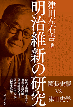 明治維新の研究