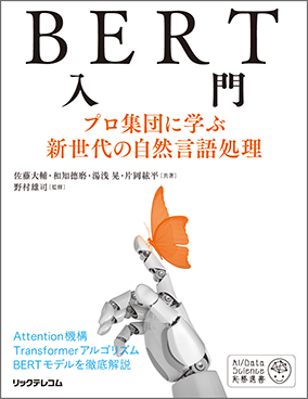 BERT入門