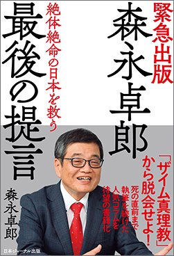 森永卓郎 最後の提言