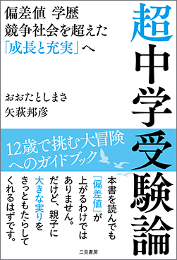 超中学受験論