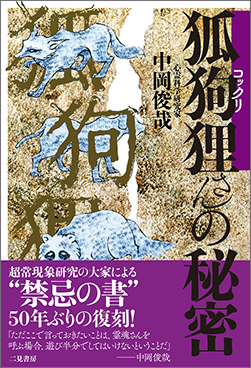 狐狗狸さんの秘密