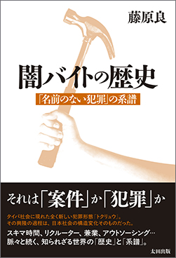 闇バイトの歴史