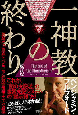 一神教の終わり