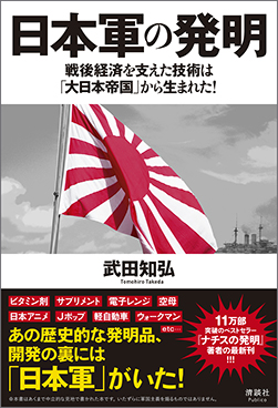 日本軍の発明