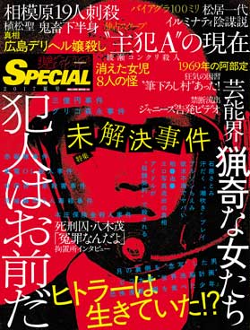 実話ナックルズSPECIAL 2017夏号