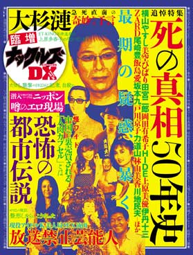 臨増ナックルズDX vol.10