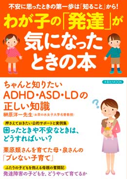 わが子の「発達」が気になったときの本