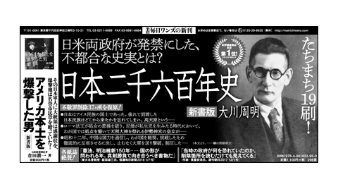 2018-05-13　東京新聞朝刊『日本二千六百年史』広告