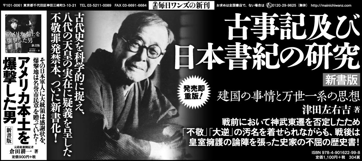 2018年5月1日　日本経済新聞朝刊『古事記及び日本書紀の研究』広告