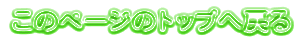 �\������Ă���y�[�W�̃g�b�v�֖߂�
