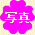 �y9/26�z�@�ʐ^