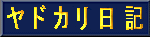 ���h�J�����L��